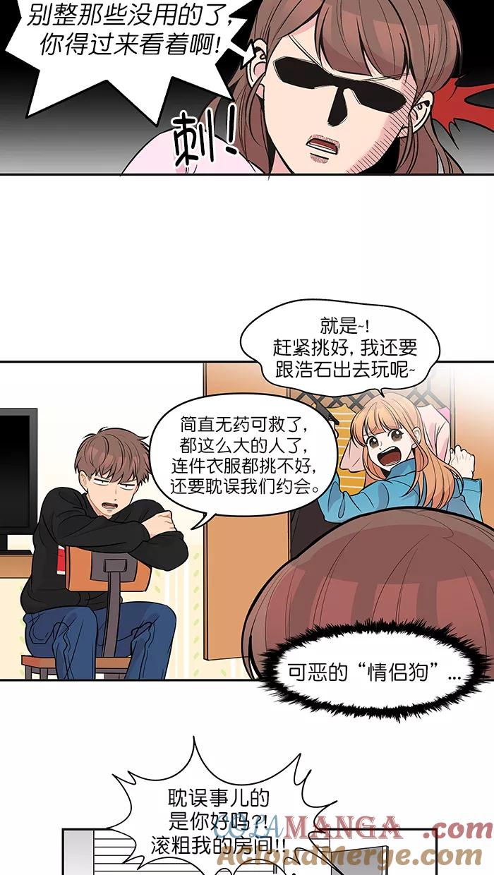 《滚蛋吧！肥肉》第134话 第15页
