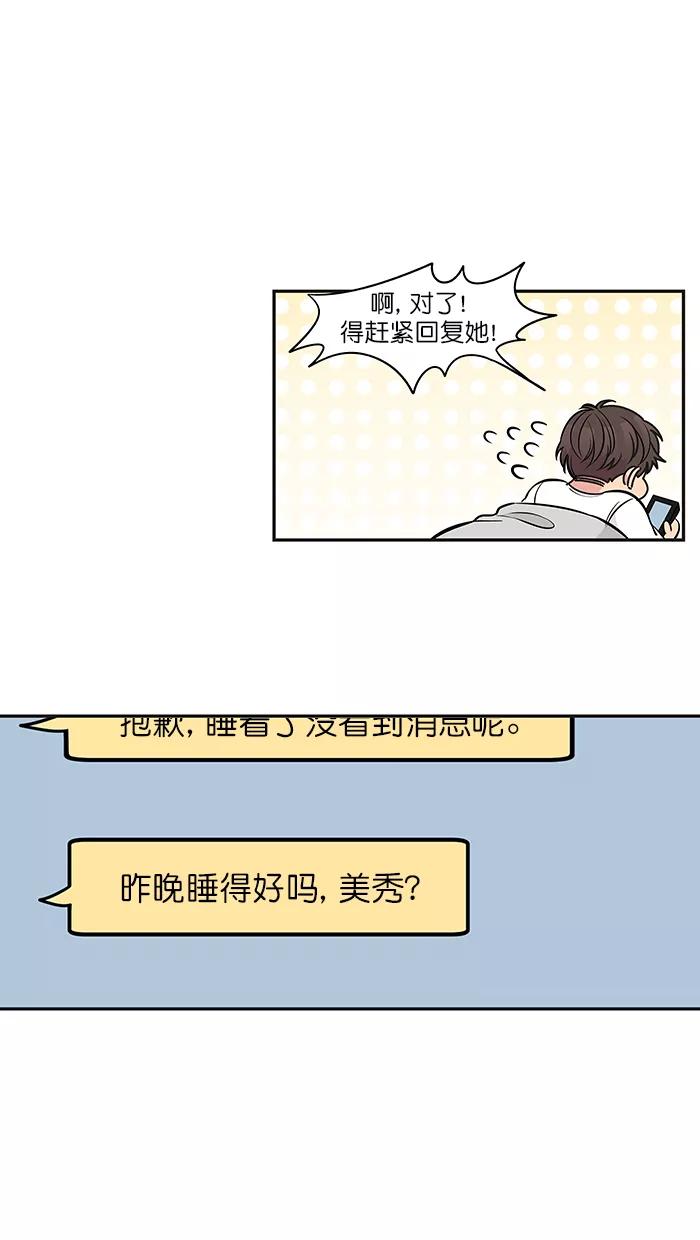 《滚蛋吧！肥肉》第134话 第12页