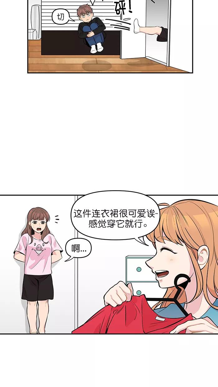 《滚蛋吧！肥肉》第134话 第16页