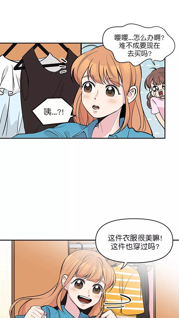 《滚蛋吧！肥肉》第134话 第18页