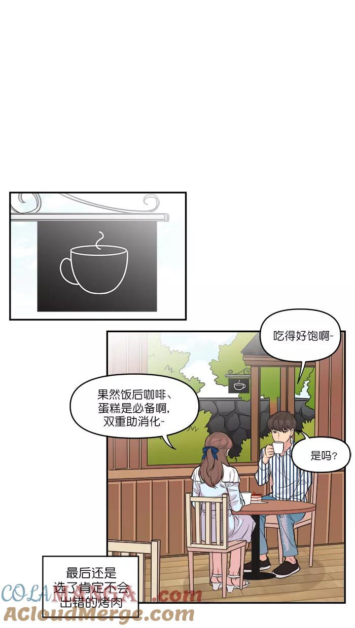 《滚蛋吧！肥肉》第135话 第15页