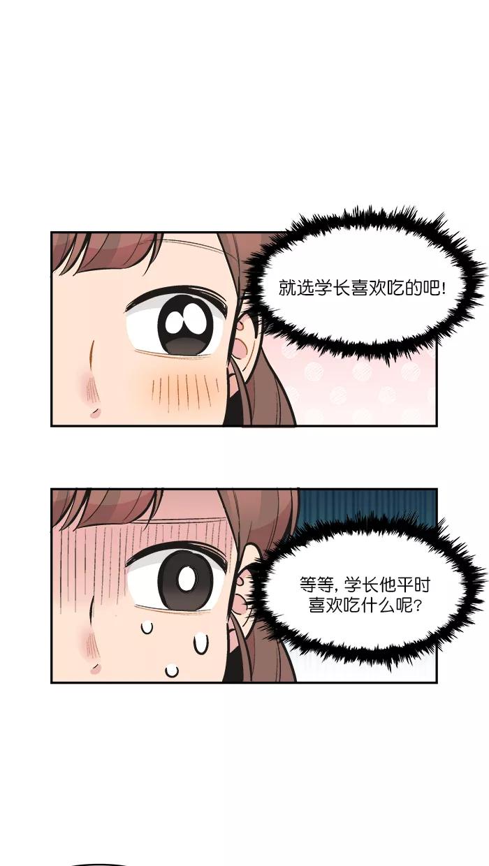 《滚蛋吧！肥肉》第135话 第12页