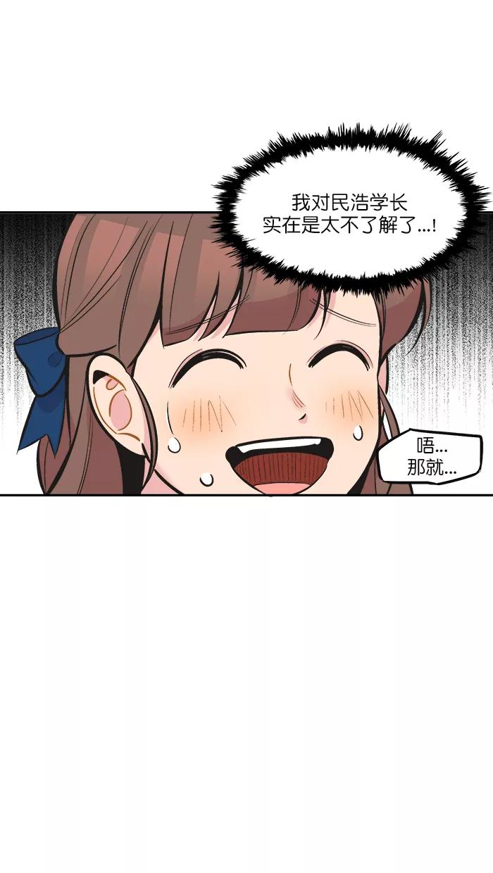 《滚蛋吧！肥肉》第135话 第14页