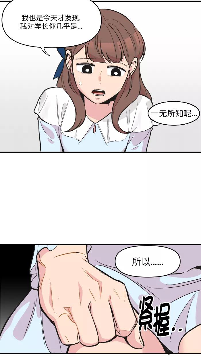 《滚蛋吧！肥肉》第135话 第20页