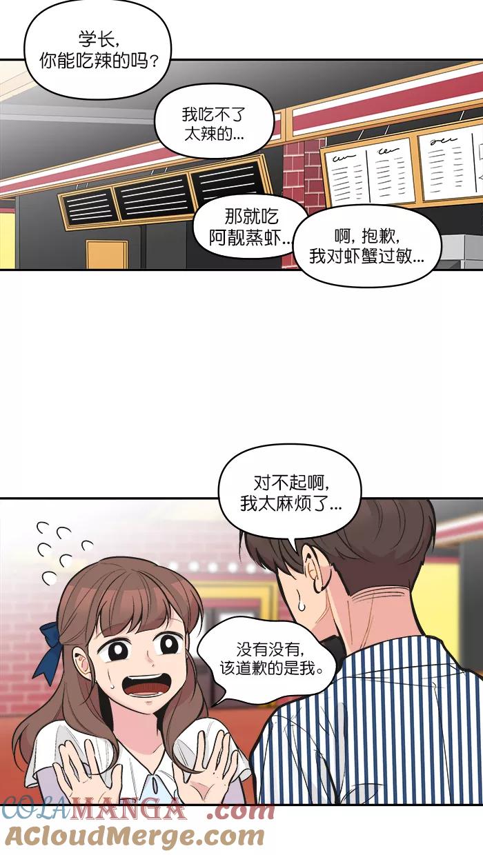 《滚蛋吧！肥肉》第135话 第13页