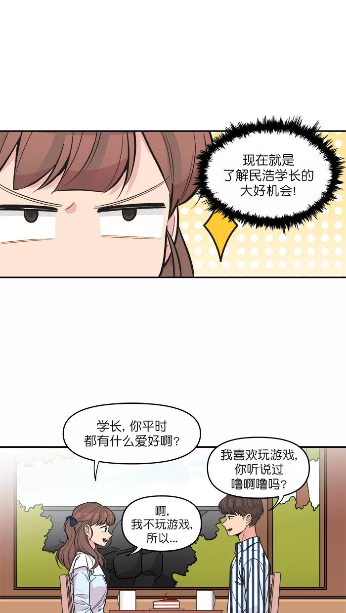 《滚蛋吧！肥肉》第135话 第16页