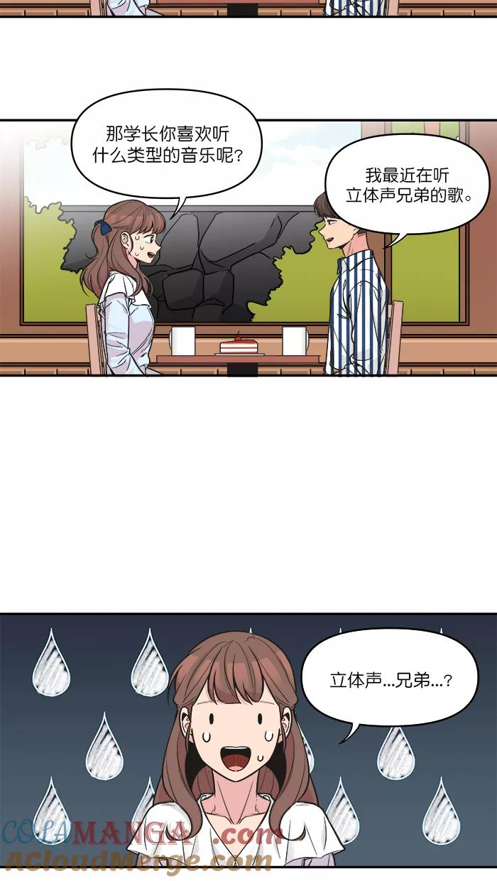 《滚蛋吧！肥肉》第135话 第17页