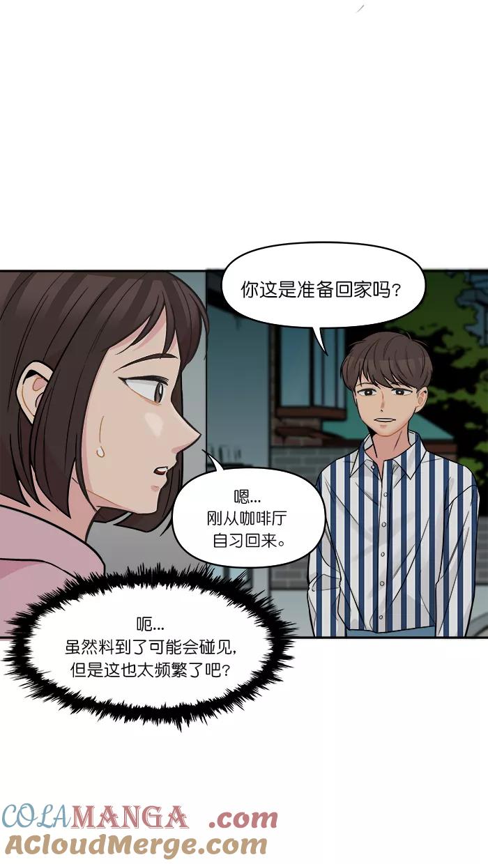 《滚蛋吧！肥肉》第136话 第23页