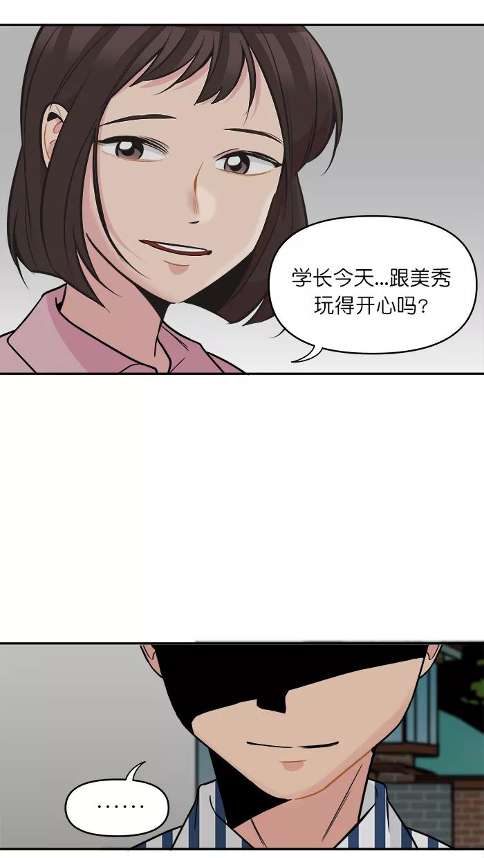 《滚蛋吧！肥肉》第136话 第24页
