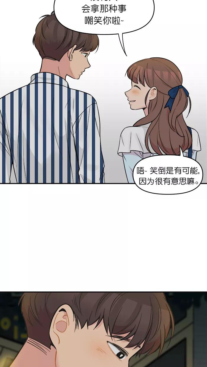 《滚蛋吧！肥肉》第136话 第14页