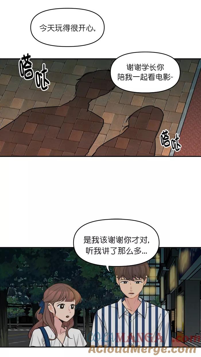 《滚蛋吧！肥肉》第136话 第11页