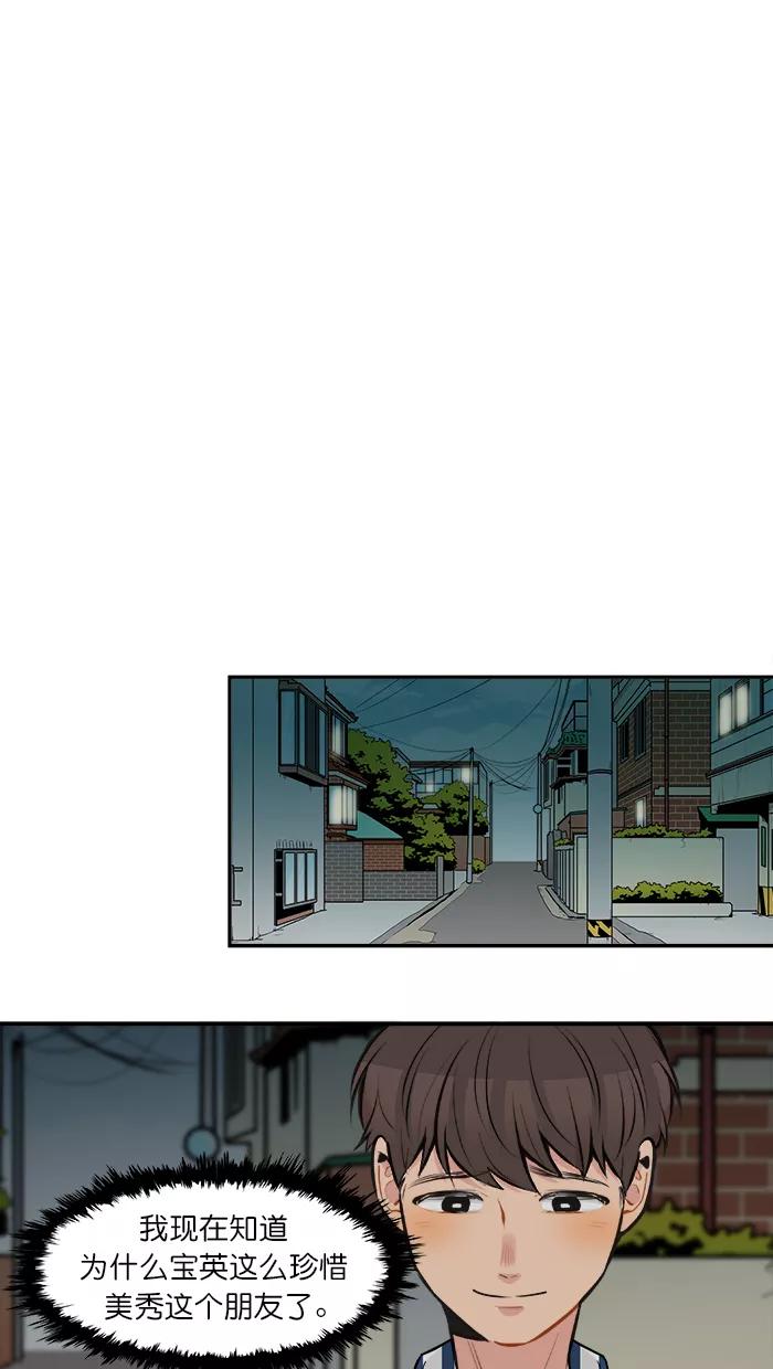 《滚蛋吧！肥肉》第136话 第16页