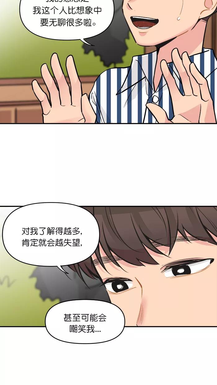 《滚蛋吧！肥肉》第136话 第2页