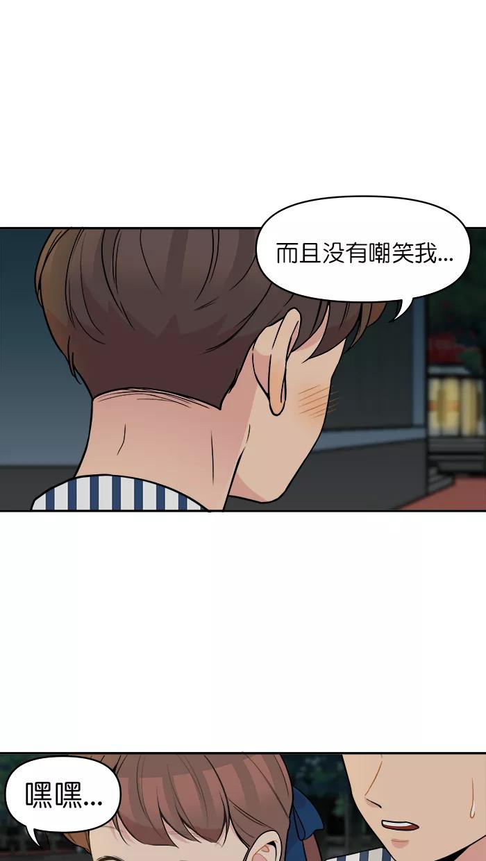 《滚蛋吧！肥肉》第136话 第12页