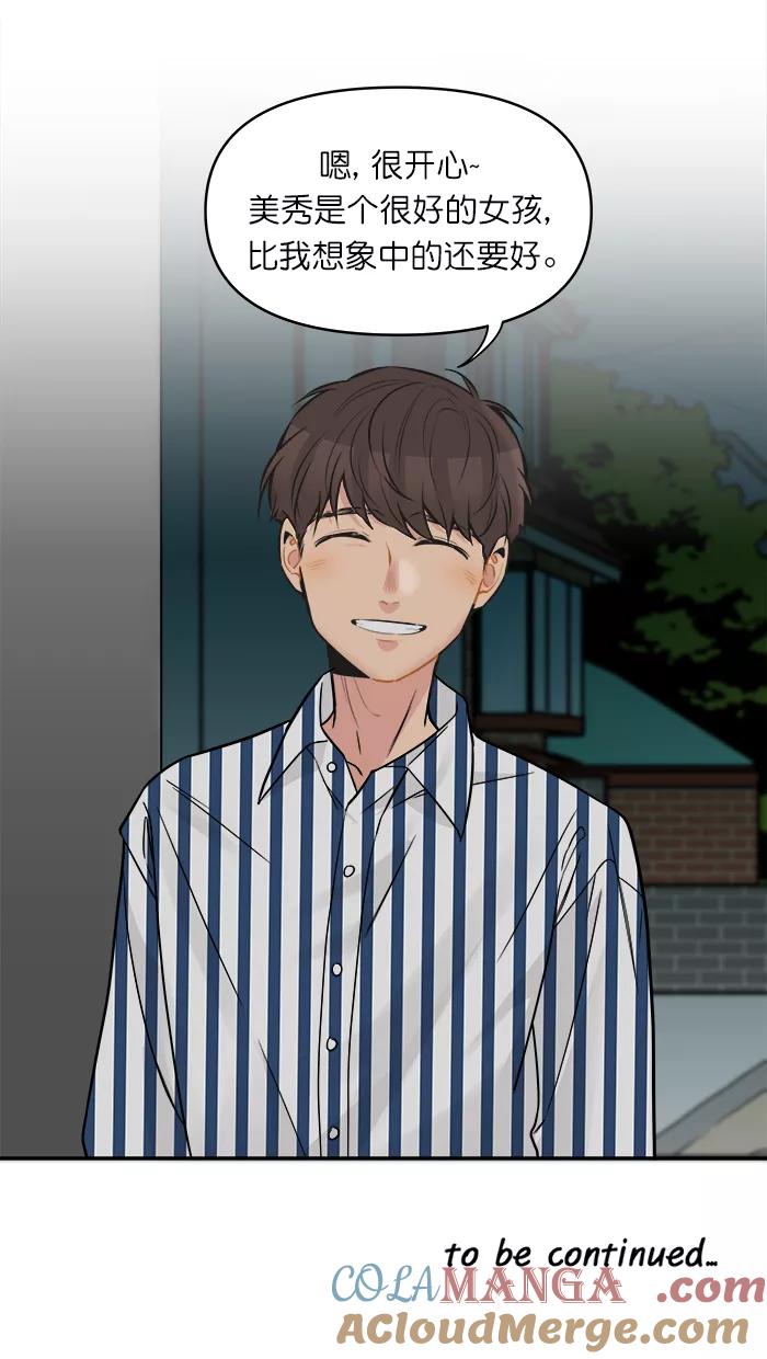 《滚蛋吧！肥肉》第136话 第25页