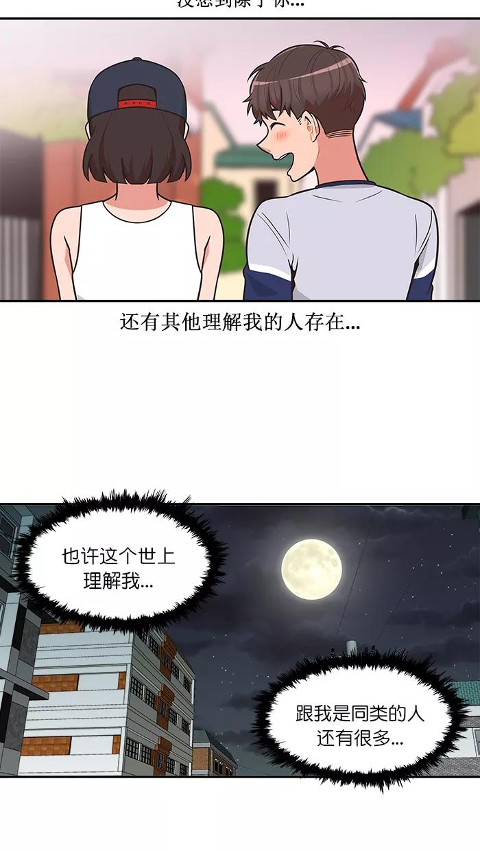 《滚蛋吧！肥肉》第136话 第18页