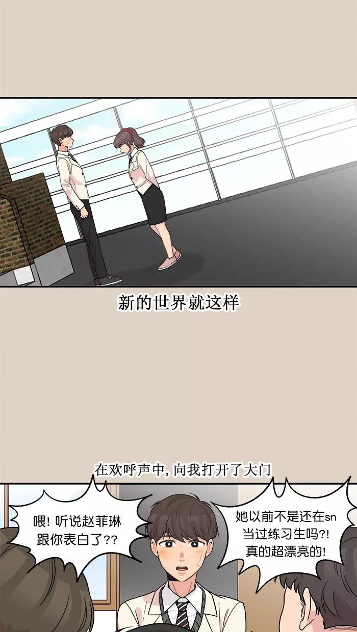 《滚蛋吧！肥肉》第137话 第16页