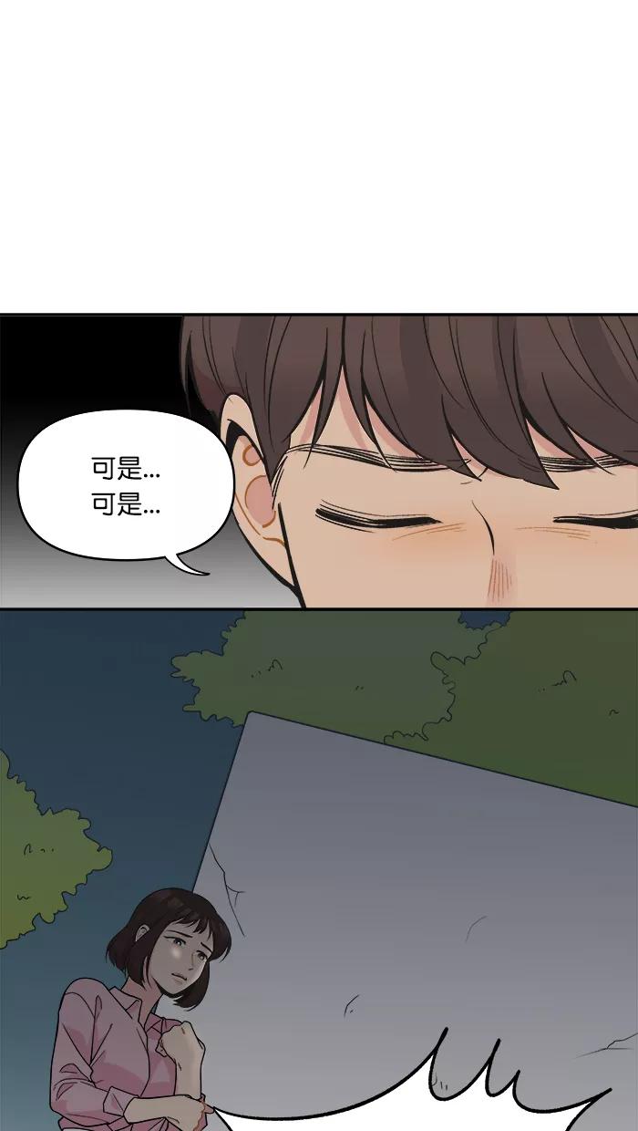 《滚蛋吧！肥肉》第137话 第4页