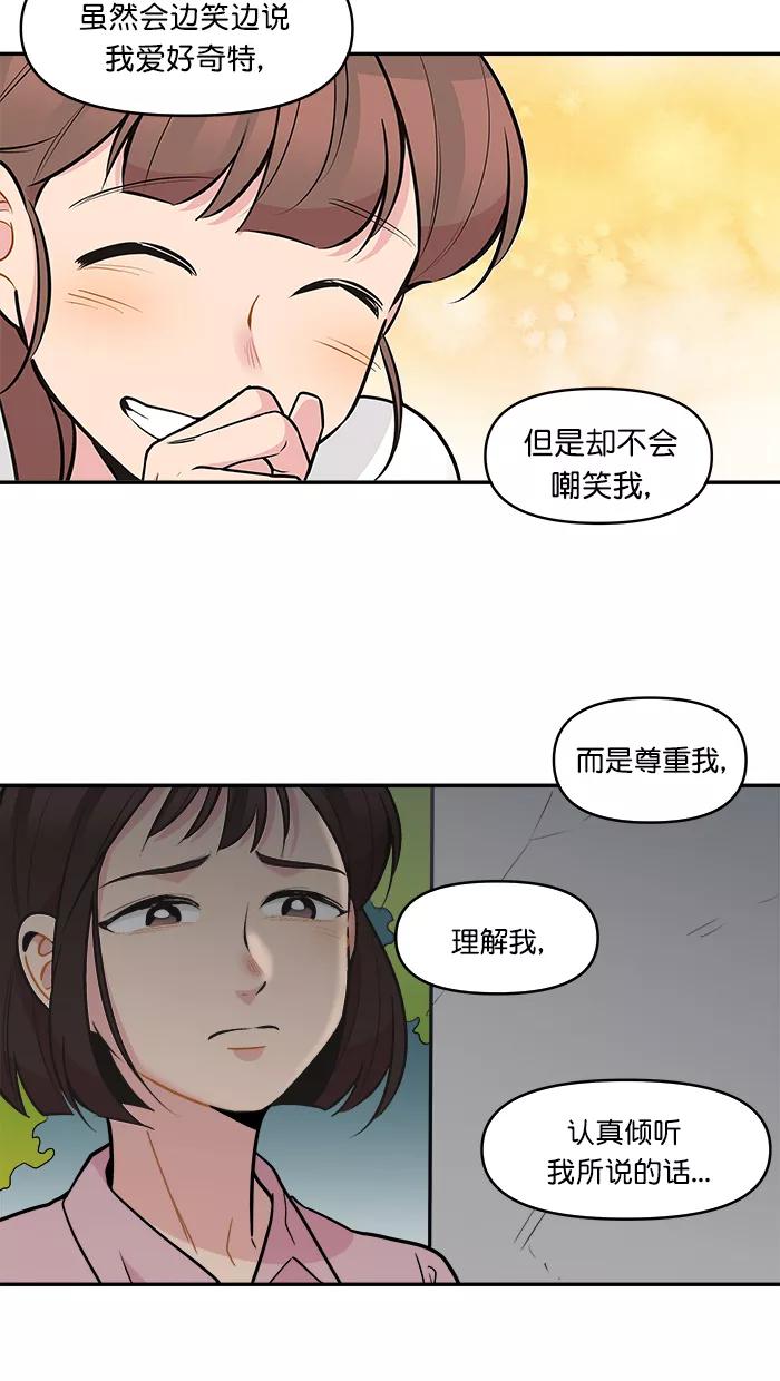 《滚蛋吧！肥肉》第137话 第2页