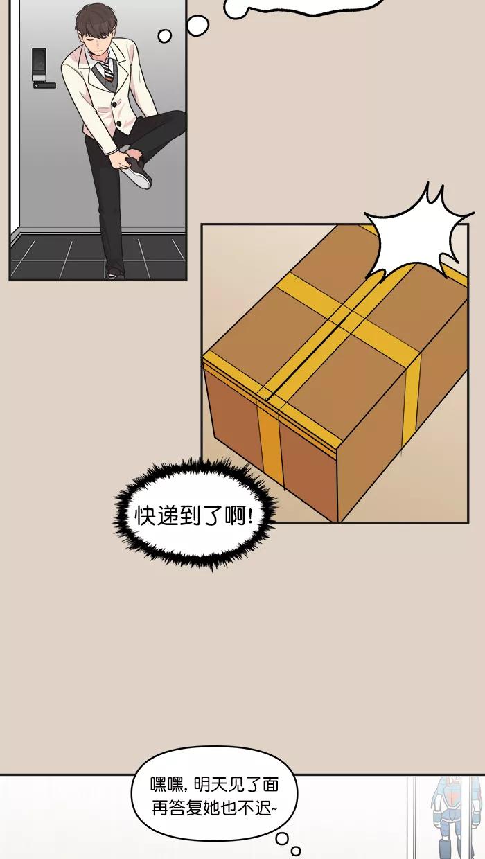 《滚蛋吧！肥肉》第137话 第18页
