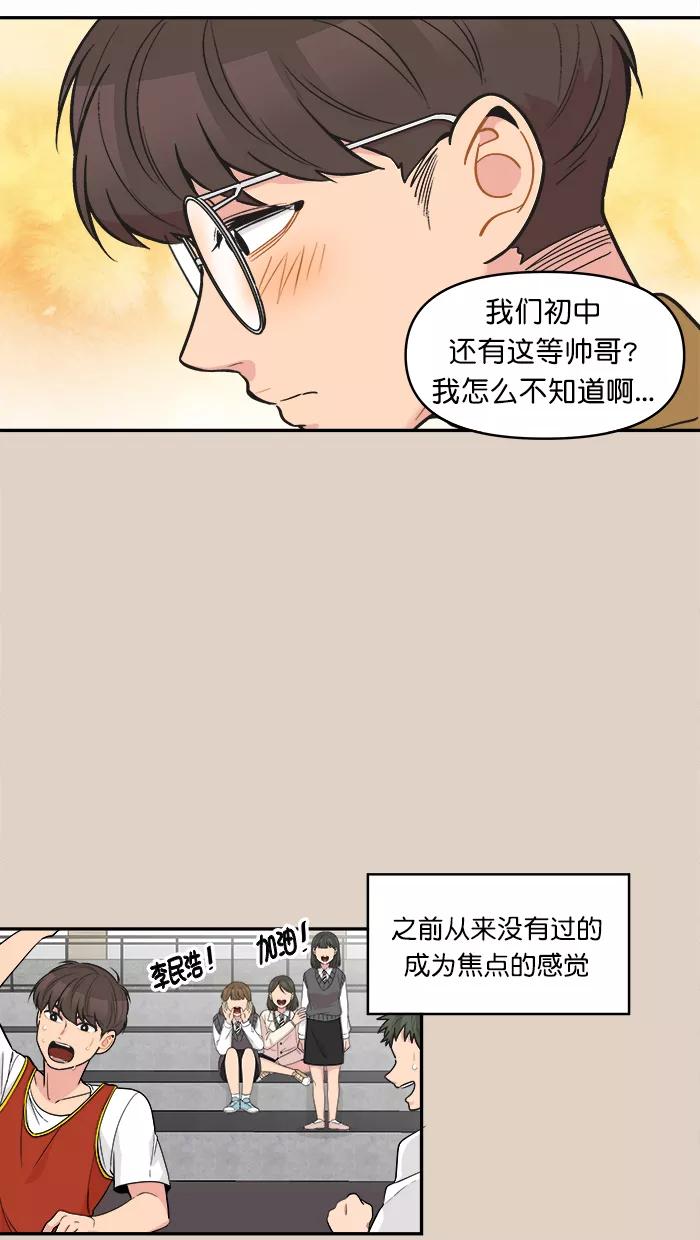 《滚蛋吧！肥肉》第137话 第14页