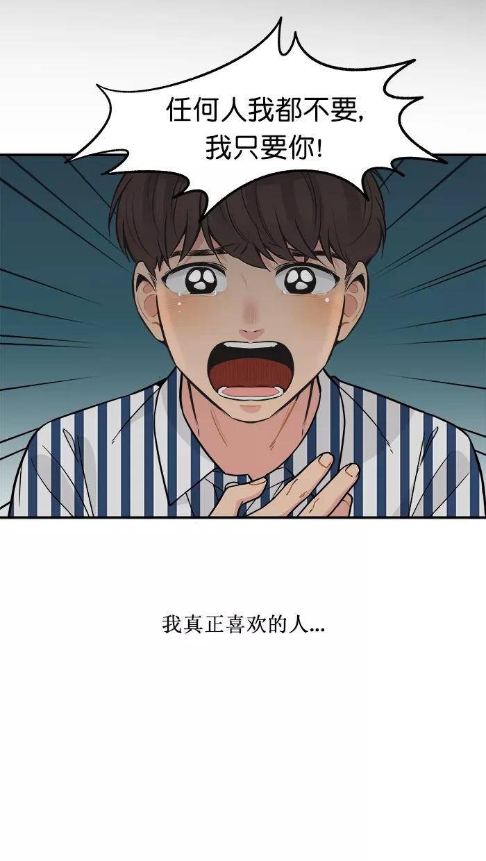 《滚蛋吧！肥肉》第137话 第6页