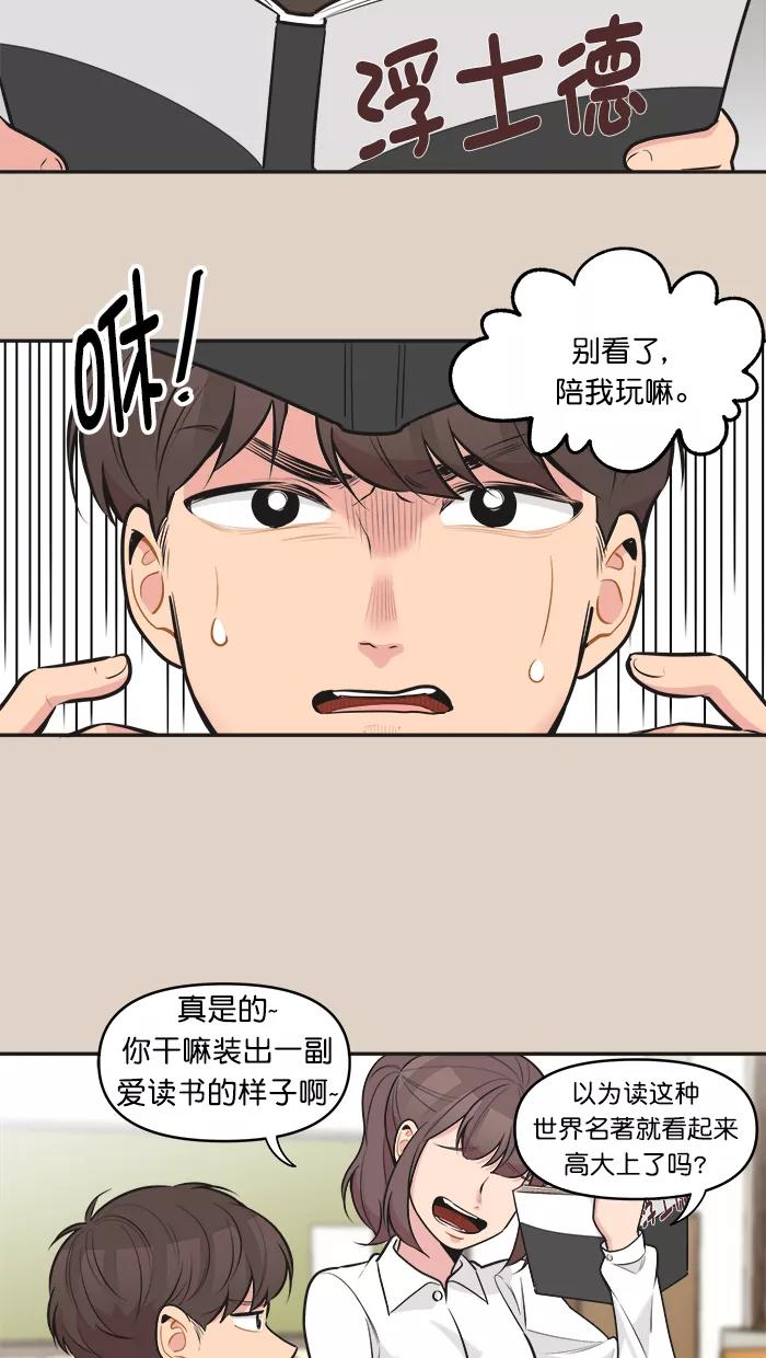 《滚蛋吧！肥肉》第137话 第20页