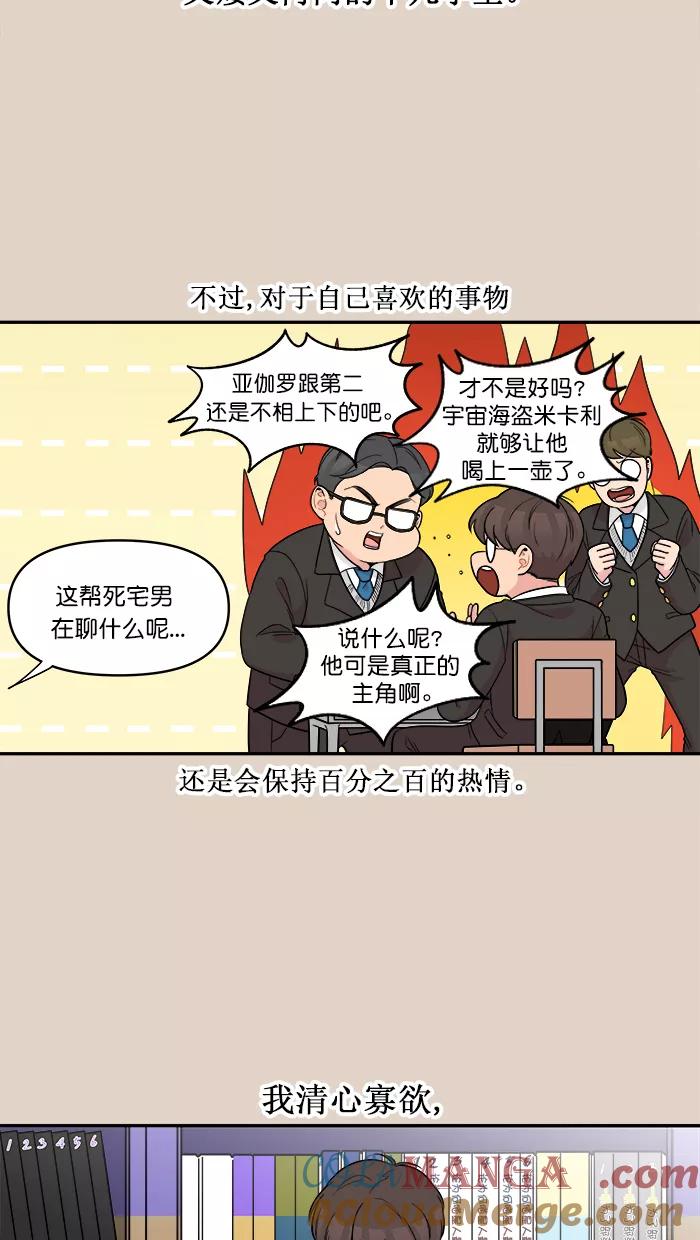 《滚蛋吧！肥肉》第137话 第9页