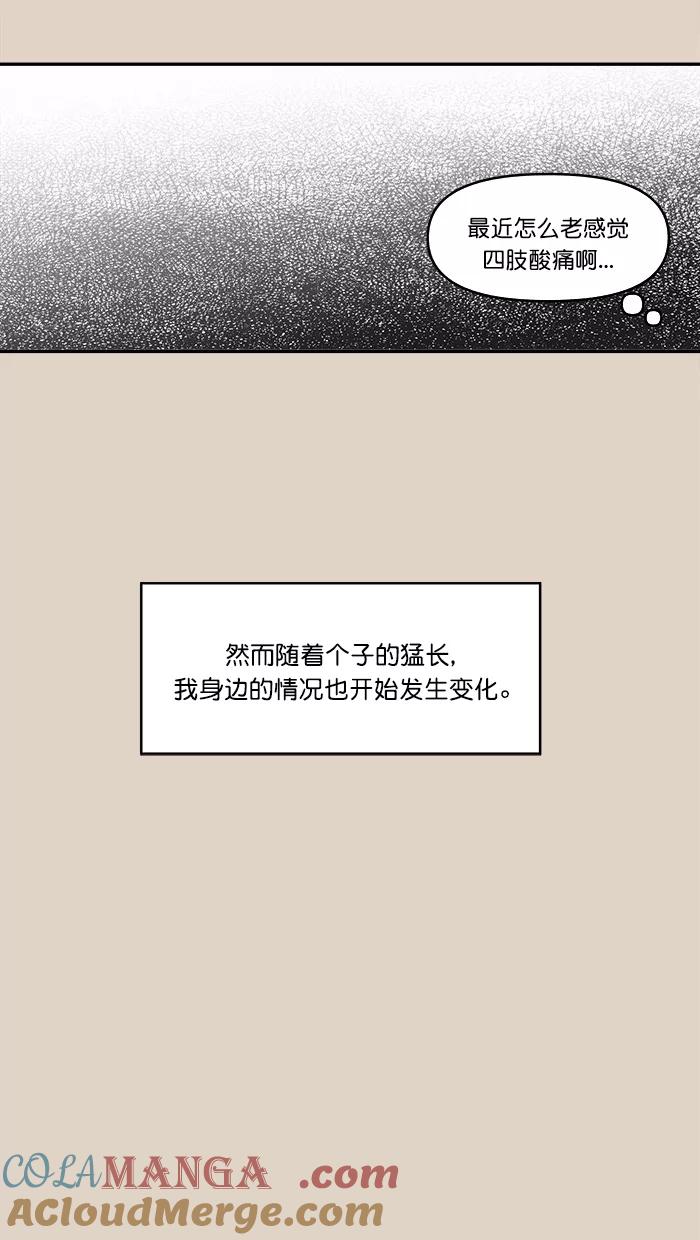 《滚蛋吧！肥肉》第137话 第11页