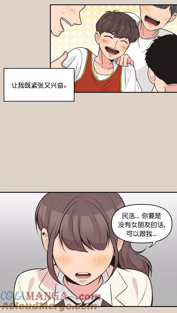 《滚蛋吧！肥肉》第137话 第15页