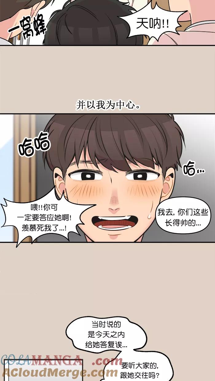 《滚蛋吧！肥肉》第137话 第17页