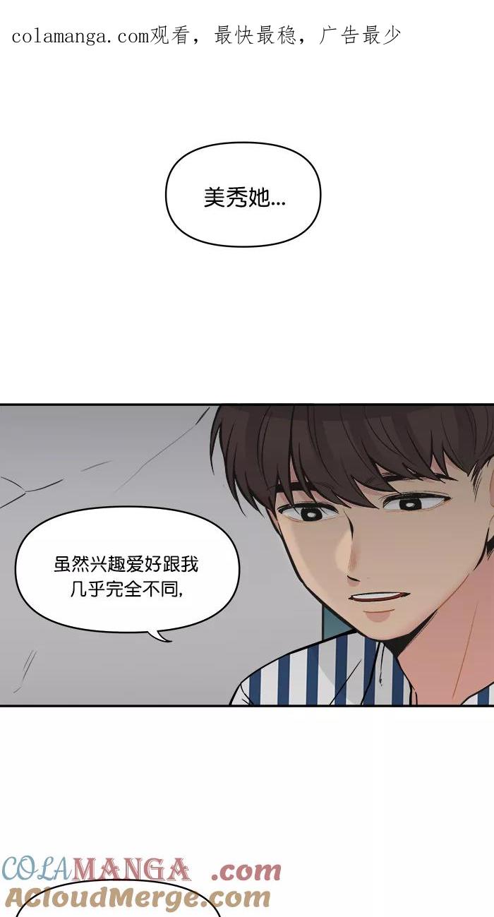 《滚蛋吧！肥肉》第137话 第1页