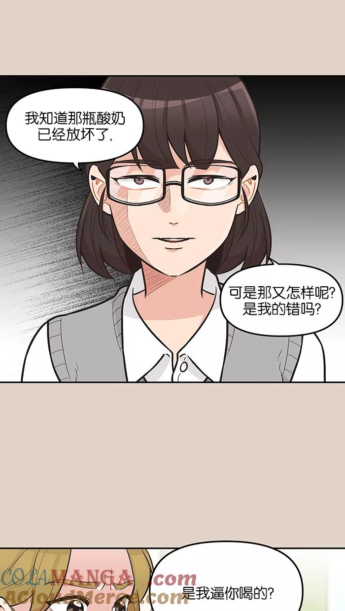 《滚蛋吧！肥肉》第94话 第13页