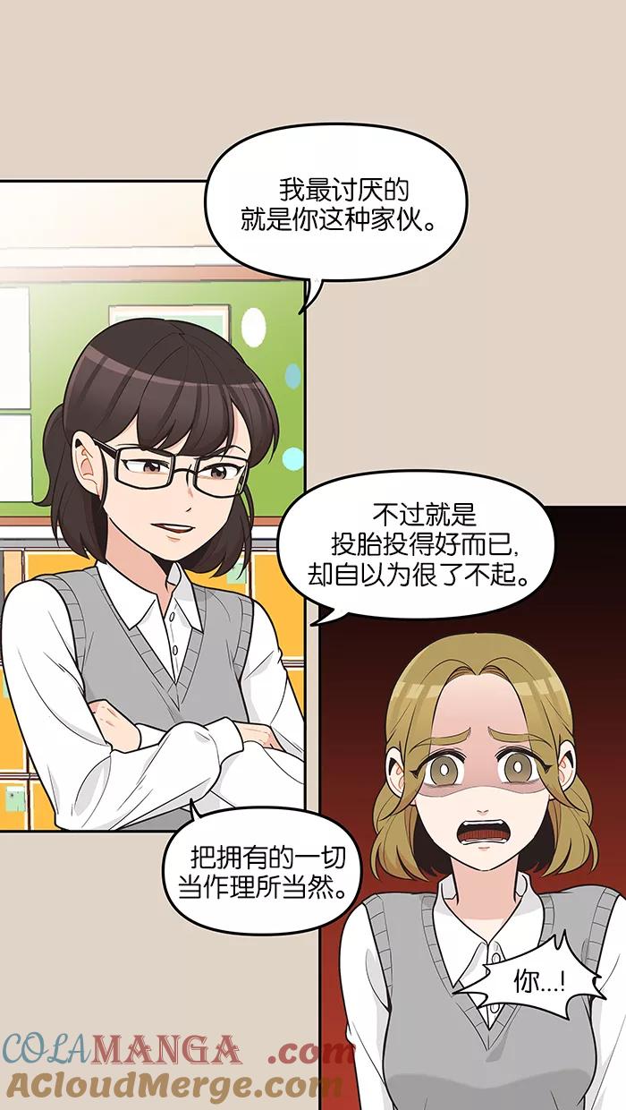《滚蛋吧！肥肉》第94话 第9页