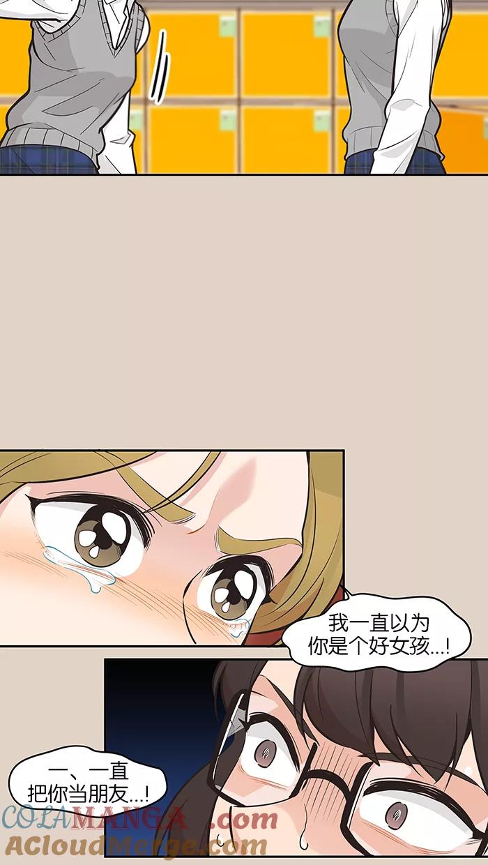《滚蛋吧！肥肉》第94话 第15页