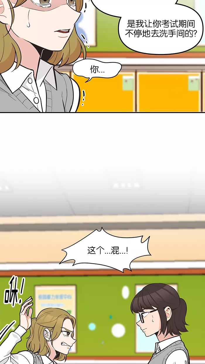 《滚蛋吧！肥肉》第94话 第14页