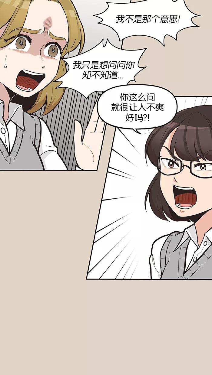 《滚蛋吧！肥肉》第94话 第2页