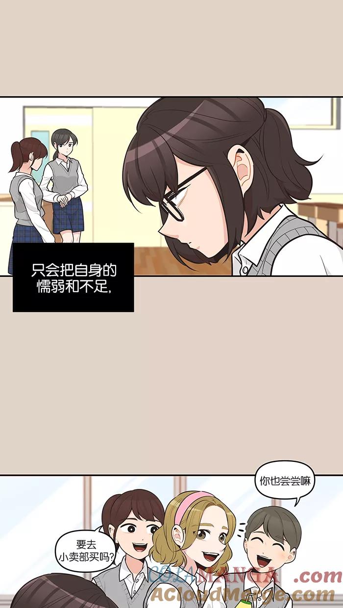 《滚蛋吧！肥肉》第94话 第23页