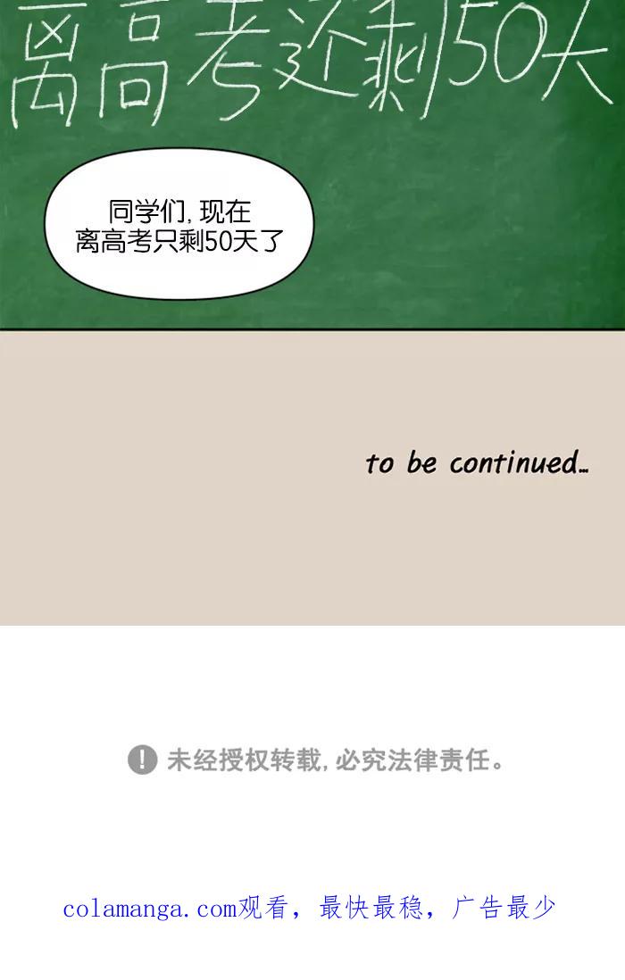 《滚蛋吧！肥肉》第94话 第28页