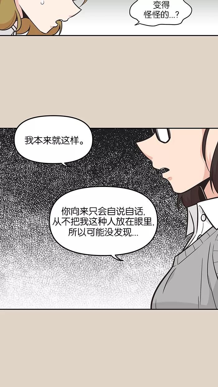 《滚蛋吧！肥肉》第94话 第8页