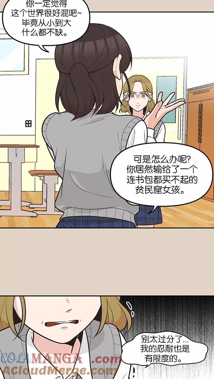 《滚蛋吧！肥肉》第94话 第11页