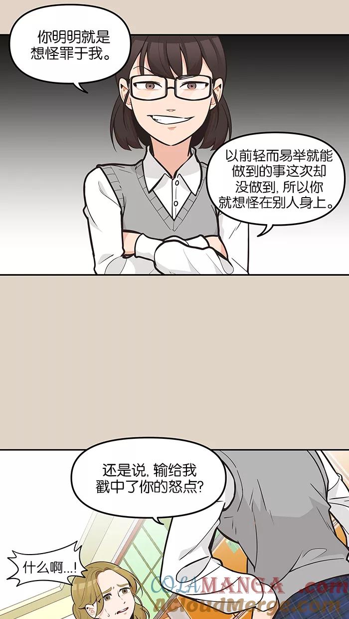 《滚蛋吧！肥肉》第94话 第3页