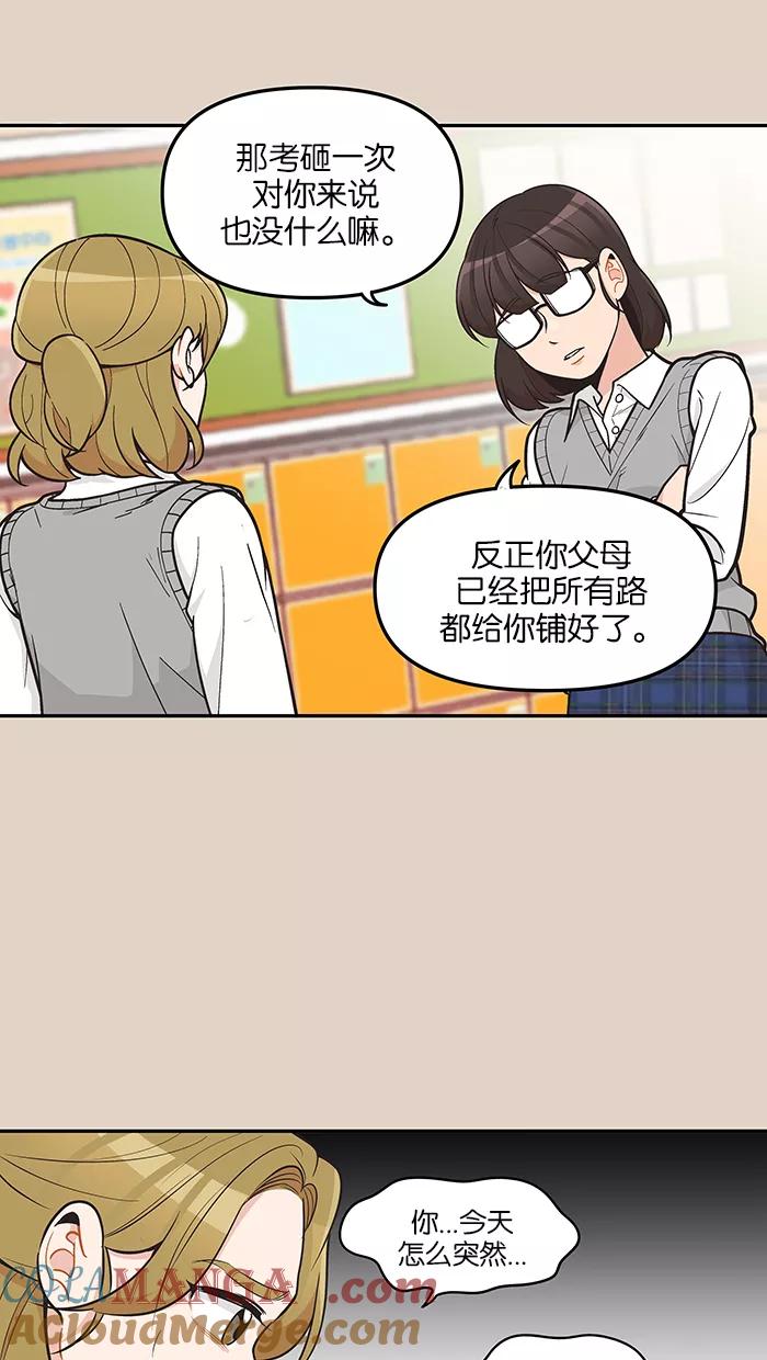 《滚蛋吧！肥肉》第94话 第7页