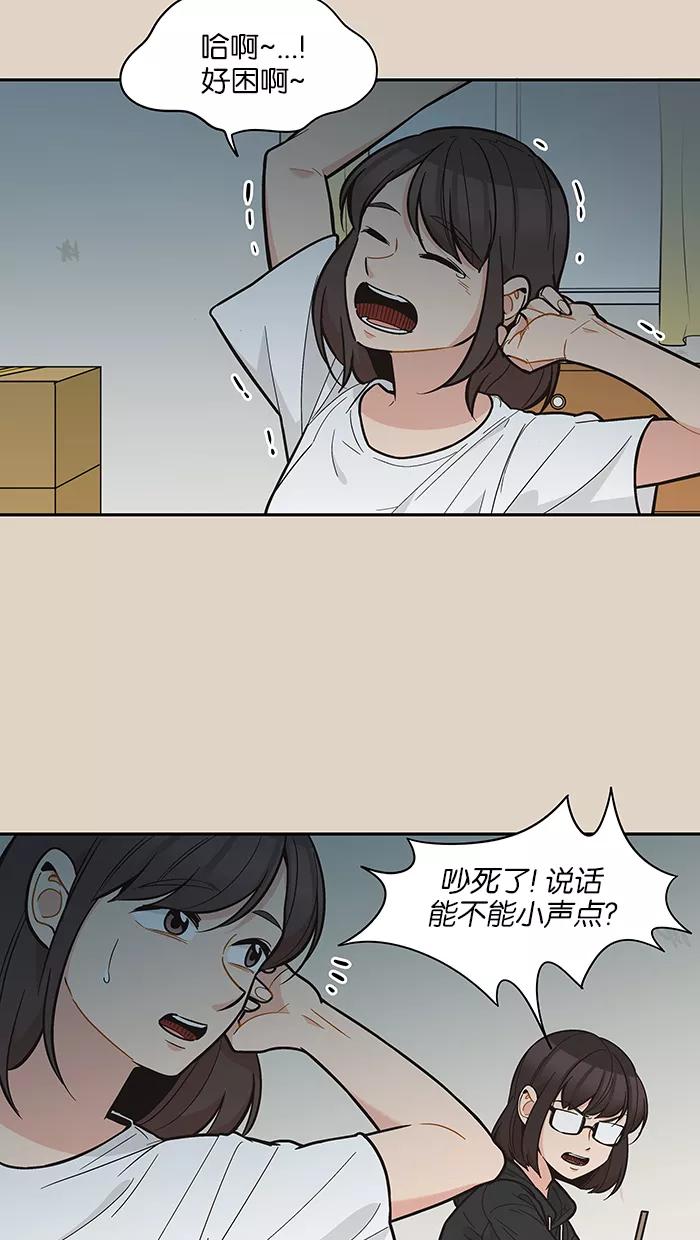 《滚蛋吧！肥肉》第95话 第8页