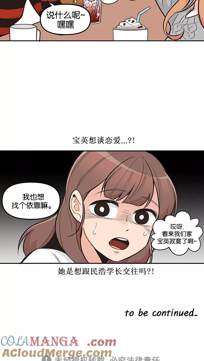 《滚蛋吧！肥肉》第95话 第29页