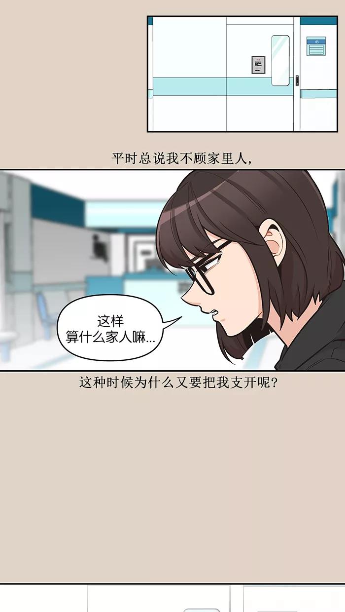 《滚蛋吧！肥肉》第95话 第20页