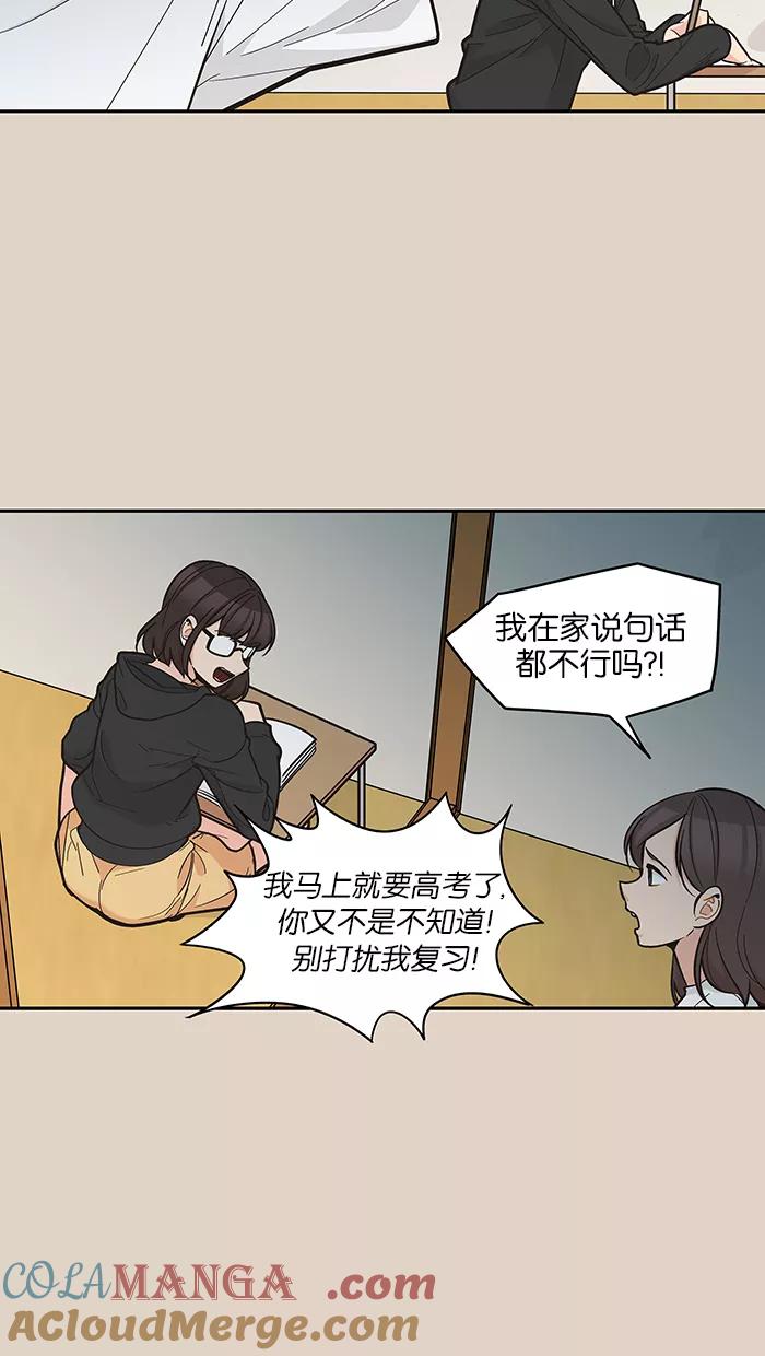 《滚蛋吧！肥肉》第95话 第9页