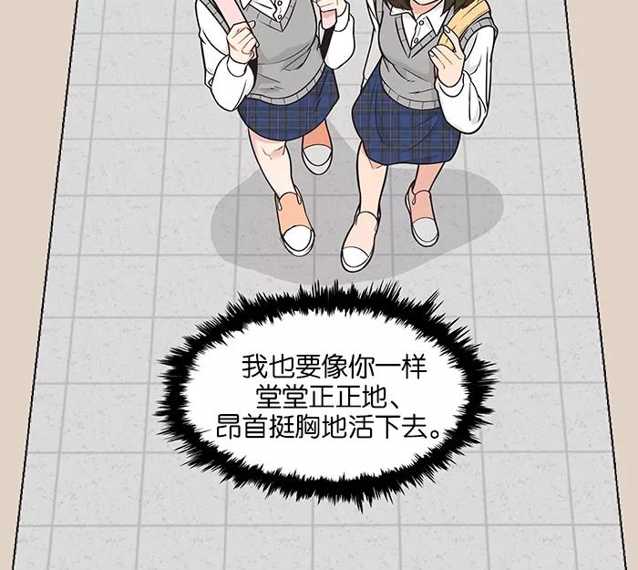 《滚蛋吧！肥肉》第95话 第6页