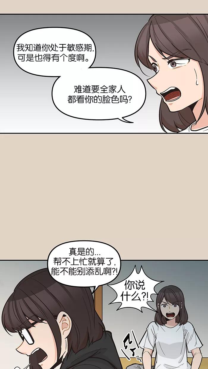 《滚蛋吧！肥肉》第95话 第10页