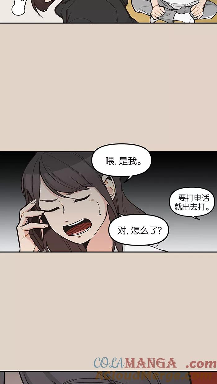 《滚蛋吧！肥肉》第95话 第11页